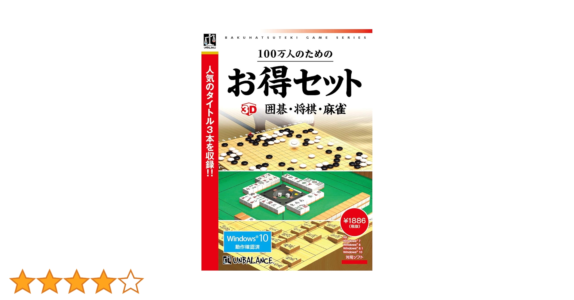 (未使用･未開封品)　100万人のためのお得セット 3D囲碁・将棋・麻雀 7z28pnb Amazon.co.jp: 100万人のためのお得セット 3D囲碁・将棋・麻雀